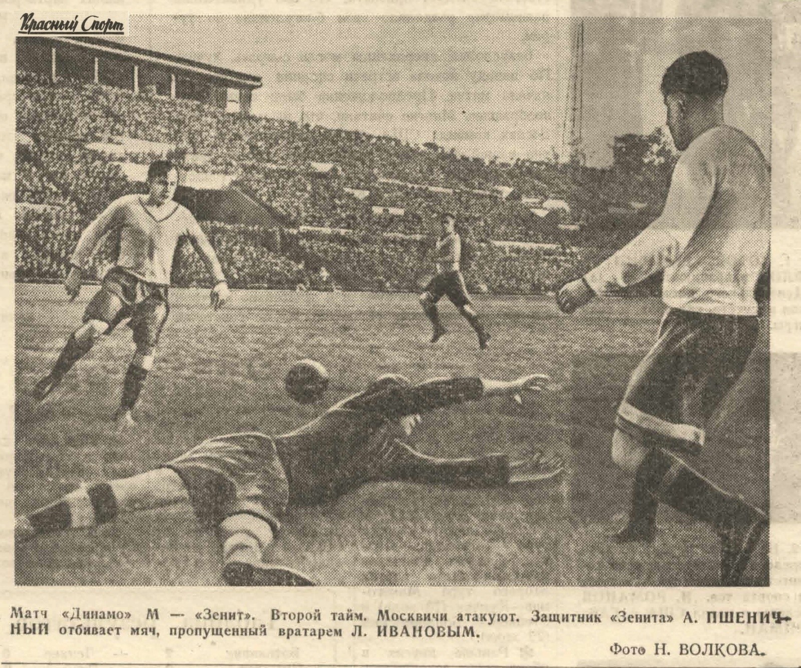 Динамо челси 1945 бобров. Динамо москва 1957. Матч московского динамо в 1945 году в англии. Футбол 1945 год. Матч челси динамо 1945.