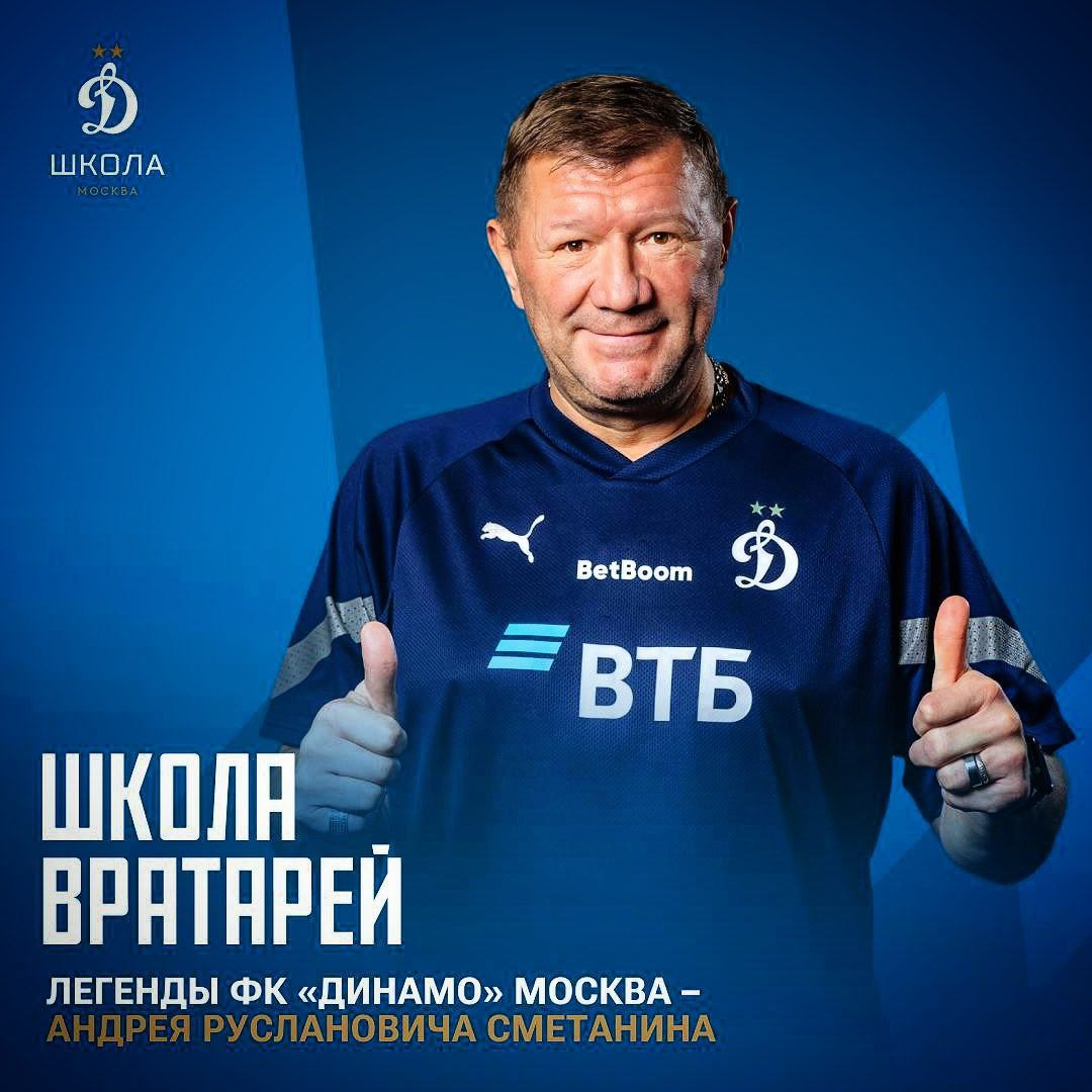 Школа вратарей Андрея Сметанина