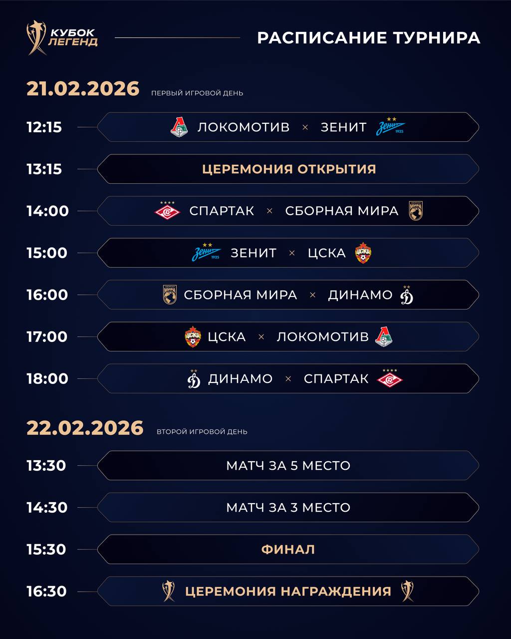 Спешим представить вам долгожданное расписание предстоящих матчей!