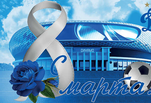 С международным женским днём 8 марта!